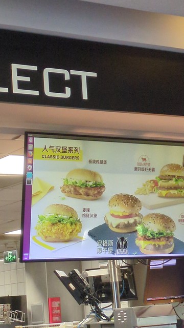 A menu in a Chinese Mcdonald's appears using Ubuntu