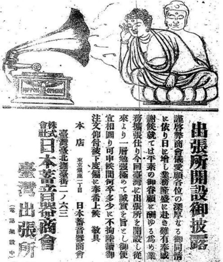 buddha leans out of place to hear Nipponophone Co., Ltd. record player