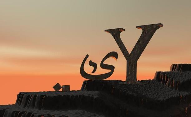 monumental letters in the desert sunset