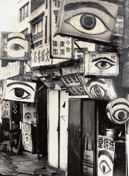  1962 photograph by Chinese photographer Wang Shuangquan 王双全. It depicts the beautiful and bizarre eyeball signs that surround the entrance to an ophthalmology clinic in Tainan City, Taiwan. 